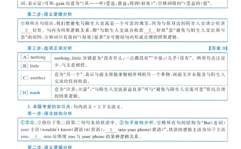 2015年真题解析及复习思路_考研英语真题（英一＋英二）_考研英语真题_考研英语二历年真题_❤️6.黄皮-英语二+解析_真题解析及复习思路（2010-2025）
