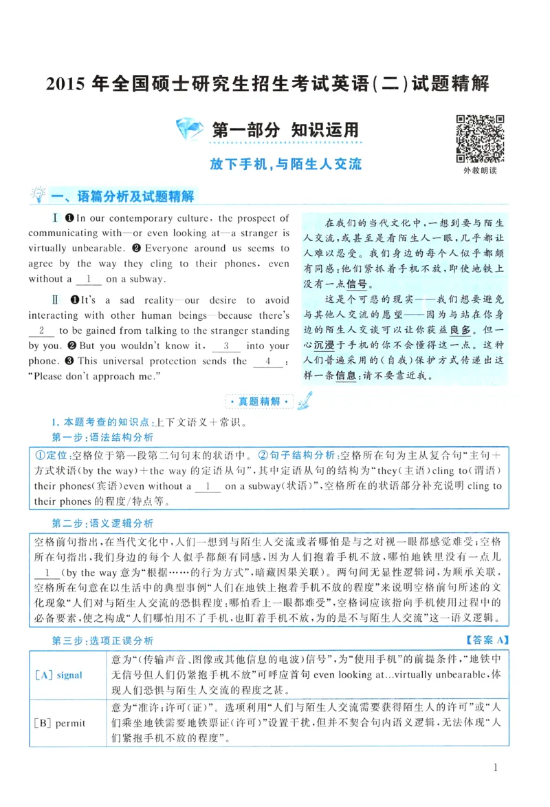 2015年真题解析及复习思路_考研英语真题（英一＋英二）_考研英语真题_考研英语二历年真题_❤️6.黄皮-英语二+解析_真题解析及复习思路（2010-2025）
