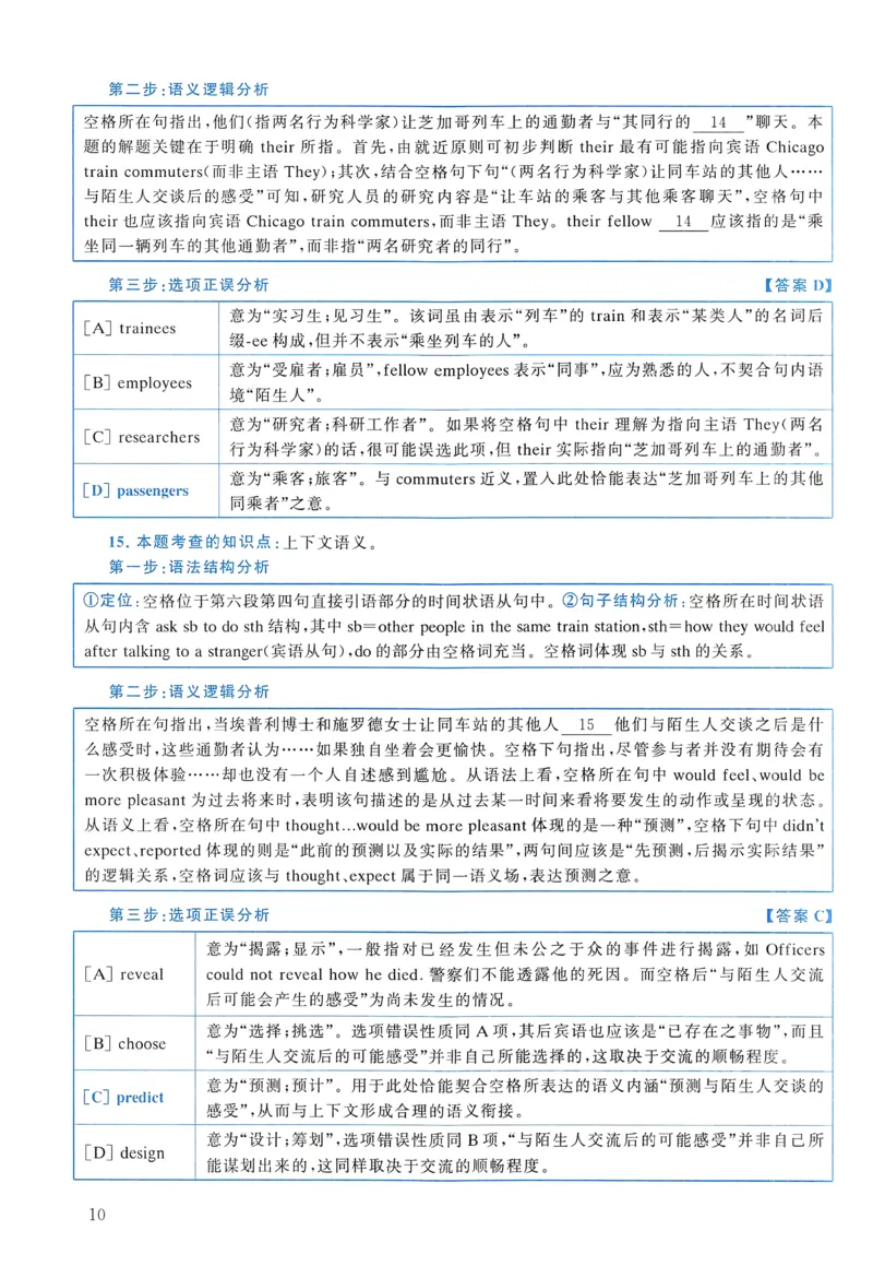 2015年真题解析及复习思路_考研英语真题（英一＋英二）_考研英语真题_考研英语二历年真题_❤️6.黄皮-英语二+解析_真题解析及复习思路（2010-2025）