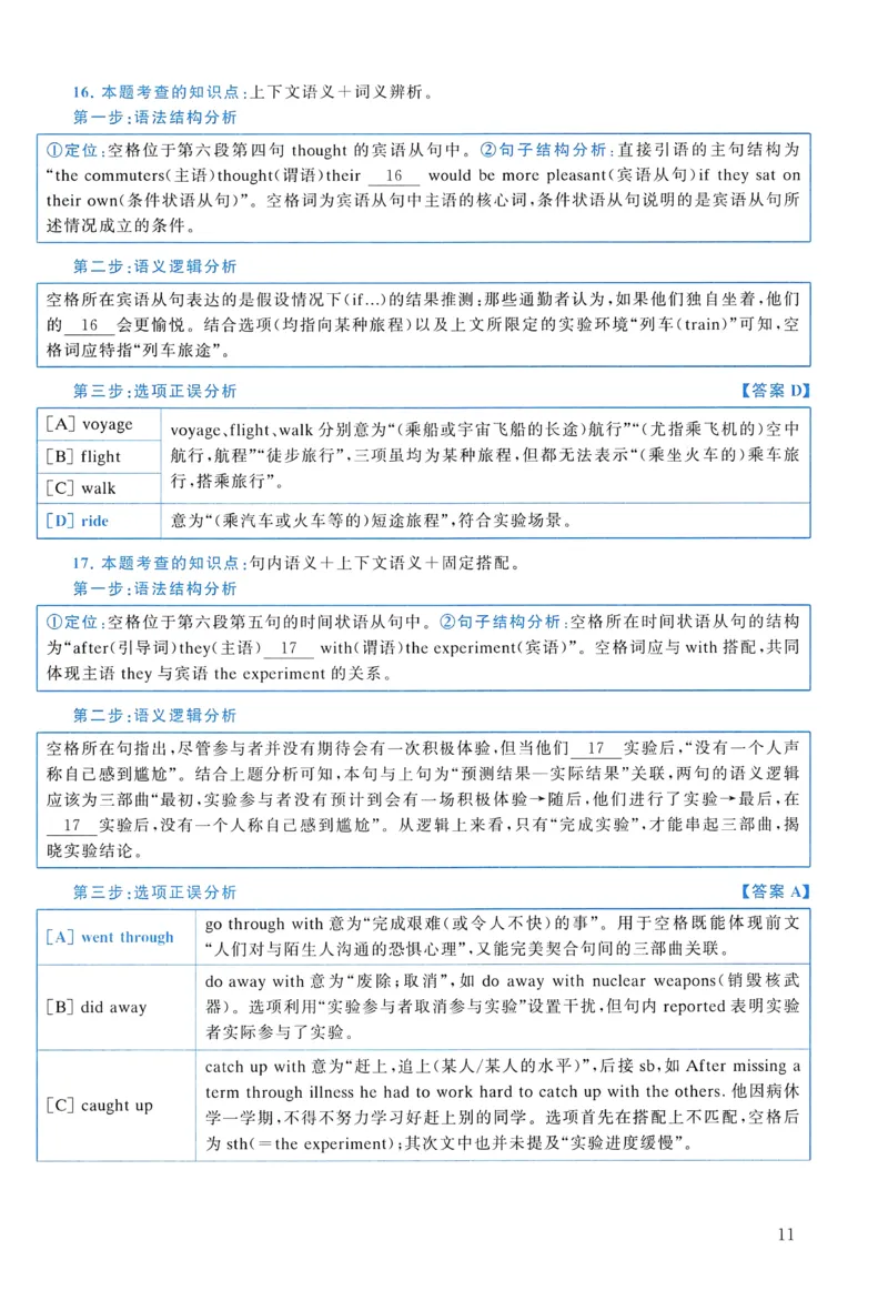 2015年真题解析及复习思路_考研英语真题（英一＋英二）_考研英语真题_考研英语二历年真题_❤️6.黄皮-英语二+解析_真题解析及复习思路（2010-2025）