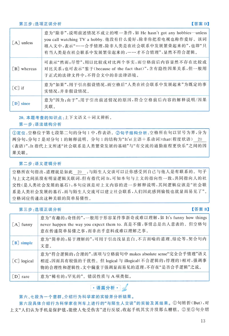 2015年真题解析及复习思路_考研英语真题（英一＋英二）_考研英语真题_考研英语二历年真题_❤️6.黄皮-英语二+解析_真题解析及复习思路（2010-2025）