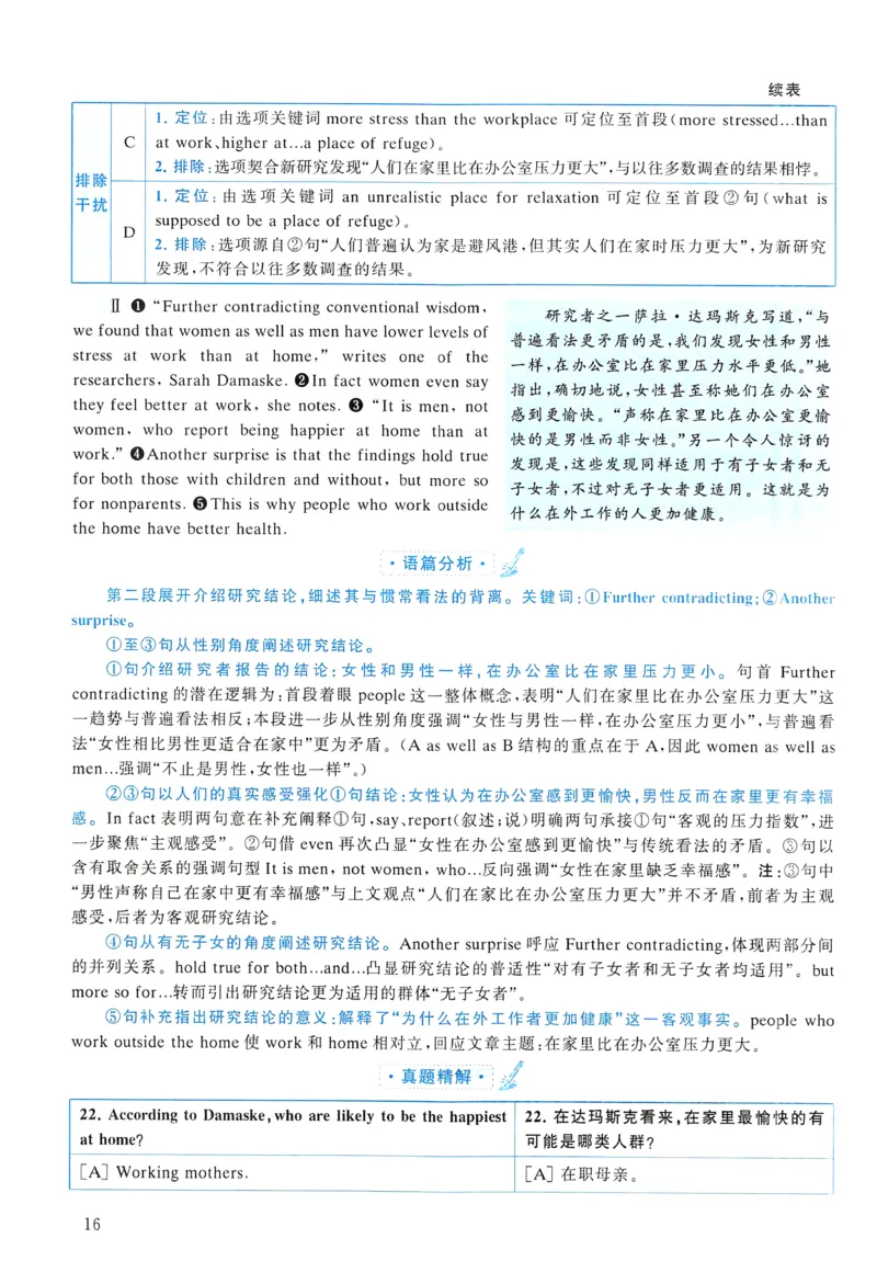 2015年真题解析及复习思路_考研英语真题（英一＋英二）_考研英语真题_考研英语二历年真题_❤️6.黄皮-英语二+解析_真题解析及复习思路（2010-2025）