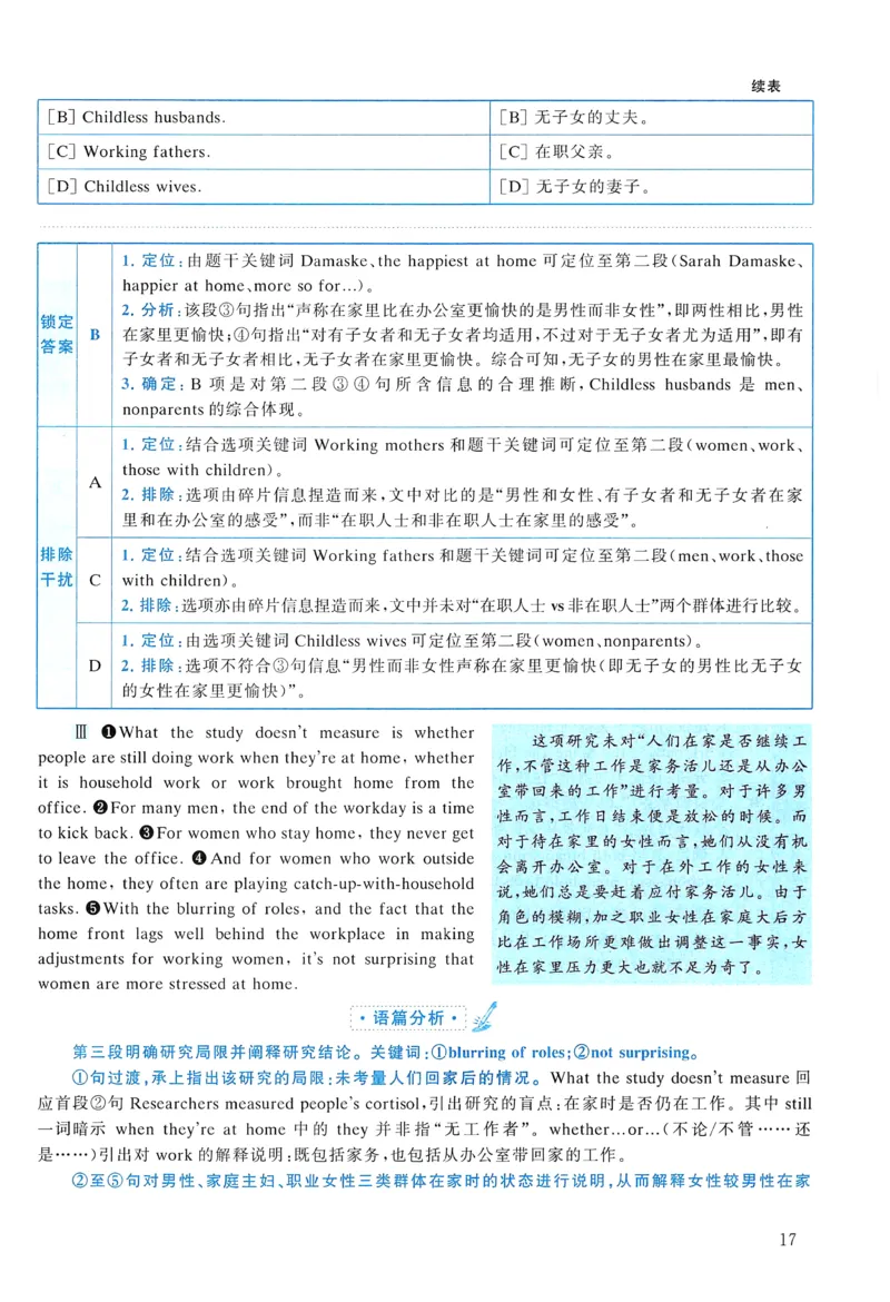 2015年真题解析及复习思路_考研英语真题（英一＋英二）_考研英语真题_考研英语二历年真题_❤️6.黄皮-英语二+解析_真题解析及复习思路（2010-2025）
