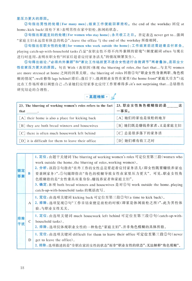 2015年真题解析及复习思路_考研英语真题（英一＋英二）_考研英语真题_考研英语二历年真题_❤️6.黄皮-英语二+解析_真题解析及复习思路（2010-2025）