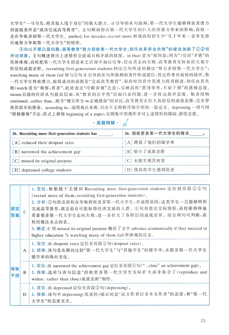 2015年真题解析及复习思路_考研英语真题（英一＋英二）_考研英语真题_考研英语二历年真题_❤️6.黄皮-英语二+解析_真题解析及复习思路（2010-2025）