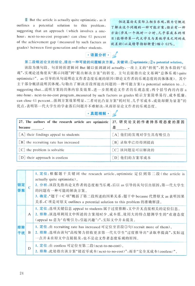 2015年真题解析及复习思路_考研英语真题（英一＋英二）_考研英语真题_考研英语二历年真题_❤️6.黄皮-英语二+解析_真题解析及复习思路（2010-2025）