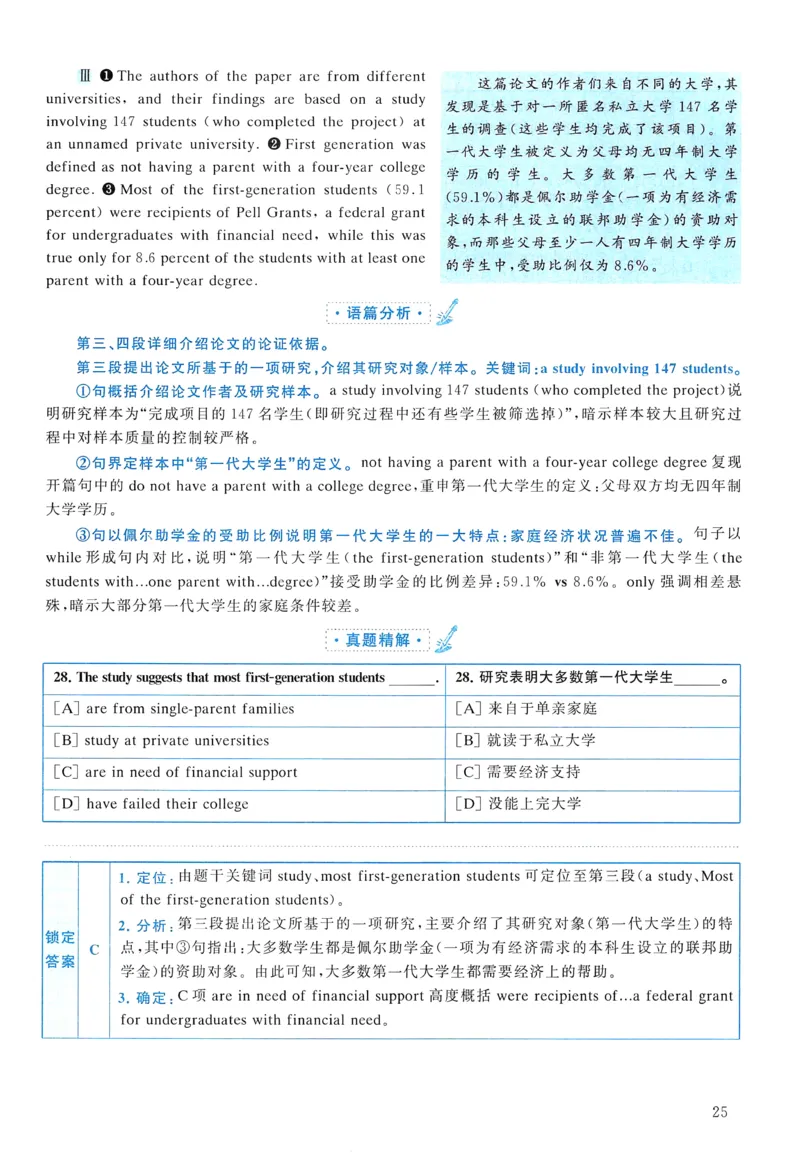 2015年真题解析及复习思路_考研英语真题（英一＋英二）_考研英语真题_考研英语二历年真题_❤️6.黄皮-英语二+解析_真题解析及复习思路（2010-2025）