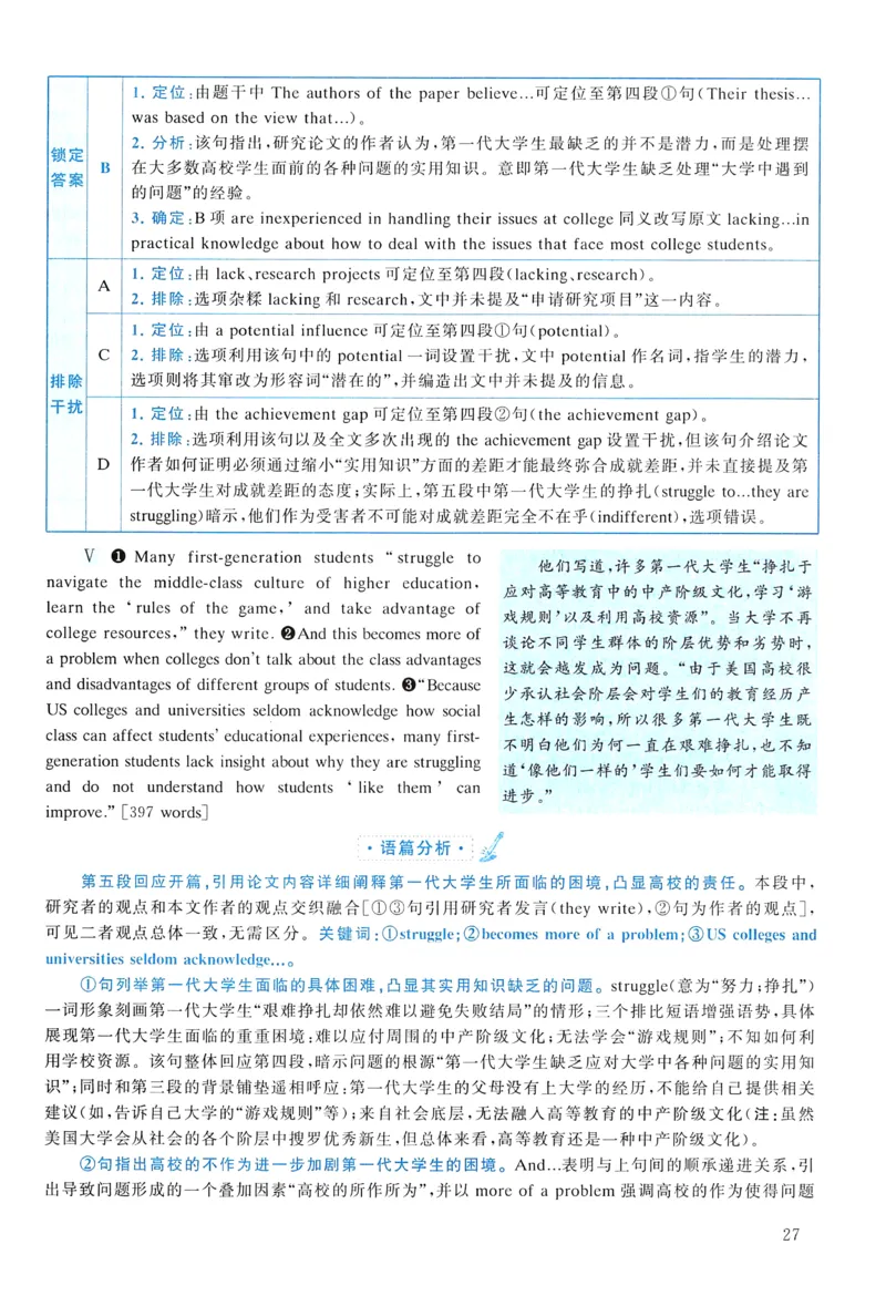 2015年真题解析及复习思路_考研英语真题（英一＋英二）_考研英语真题_考研英语二历年真题_❤️6.黄皮-英语二+解析_真题解析及复习思路（2010-2025）