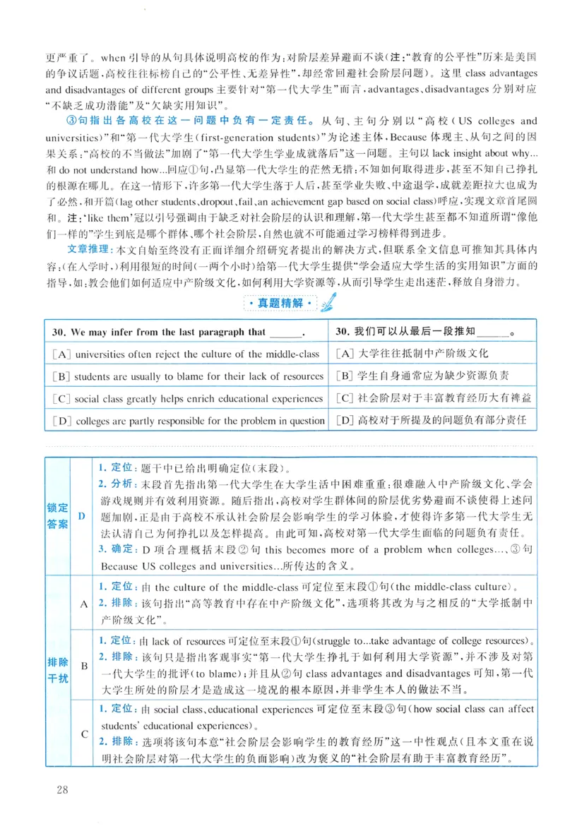 2015年真题解析及复习思路_考研英语真题（英一＋英二）_考研英语真题_考研英语二历年真题_❤️6.黄皮-英语二+解析_真题解析及复习思路（2010-2025）