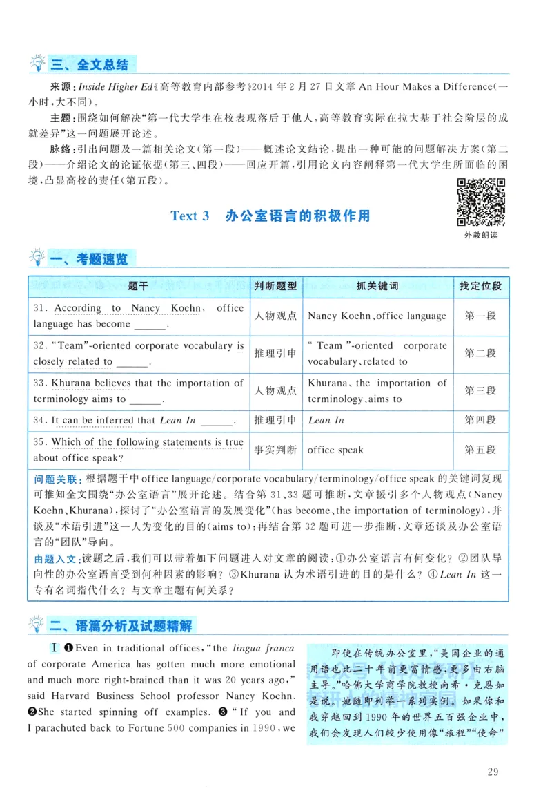 2015年真题解析及复习思路_考研英语真题（英一＋英二）_考研英语真题_考研英语二历年真题_❤️6.黄皮-英语二+解析_真题解析及复习思路（2010-2025）