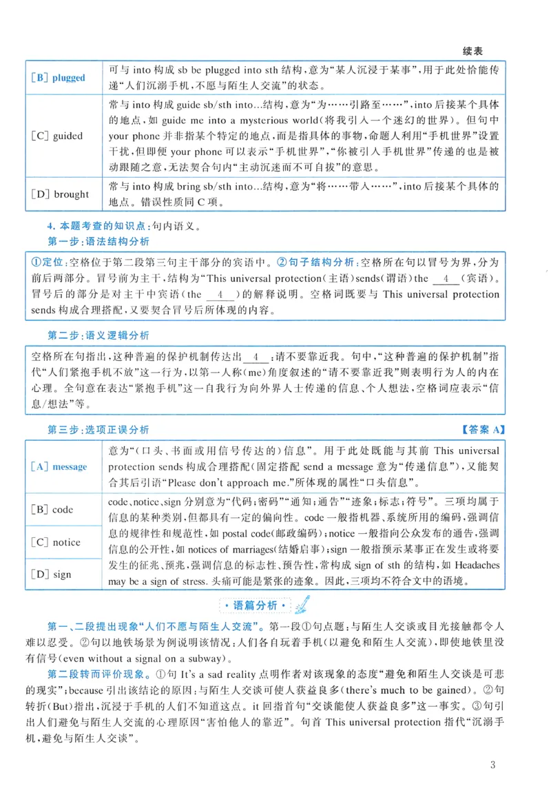 2015年真题解析及复习思路_考研英语真题（英一＋英二）_考研英语真题_考研英语二历年真题_❤️6.黄皮-英语二+解析_真题解析及复习思路（2010-2025）