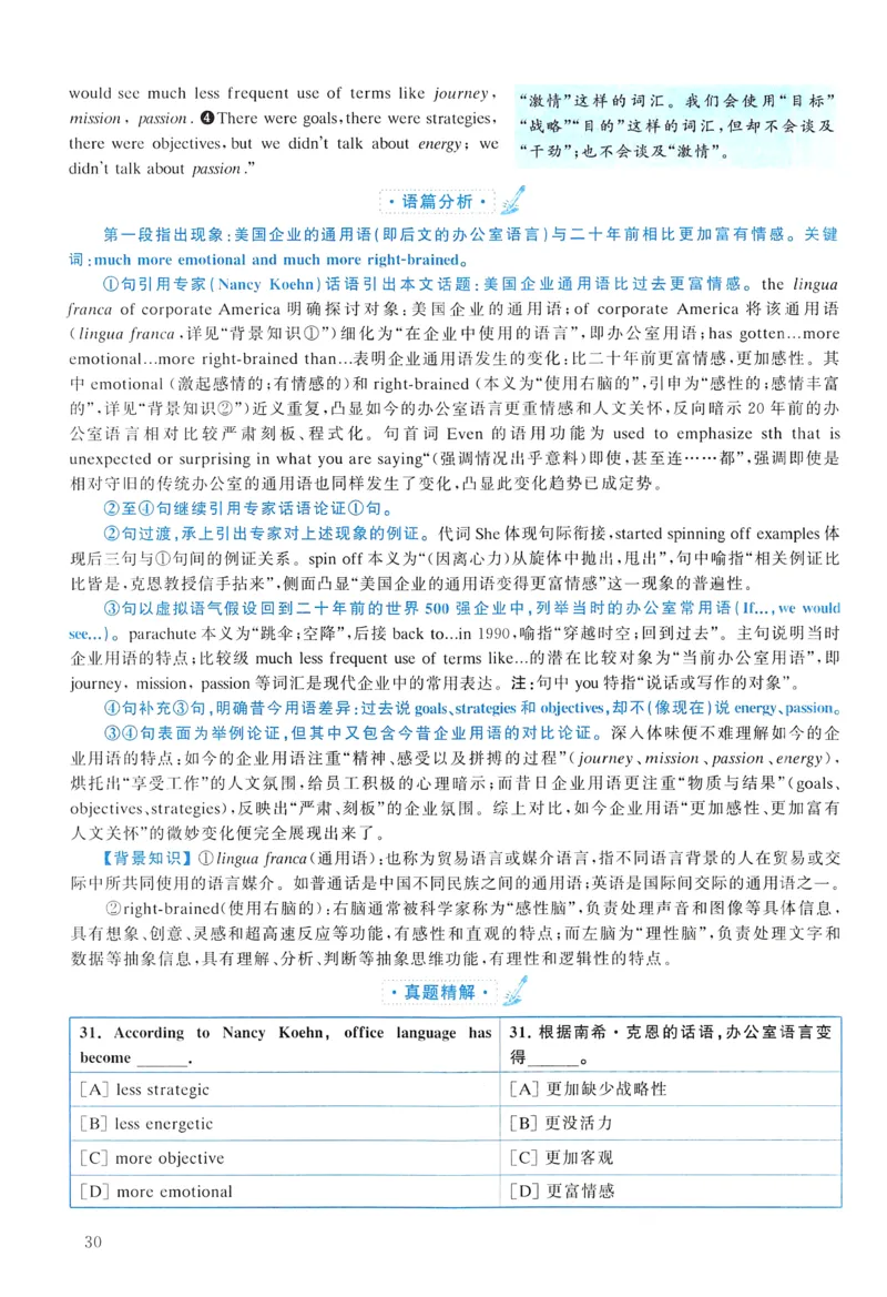 2015年真题解析及复习思路_考研英语真题（英一＋英二）_考研英语真题_考研英语二历年真题_❤️6.黄皮-英语二+解析_真题解析及复习思路（2010-2025）