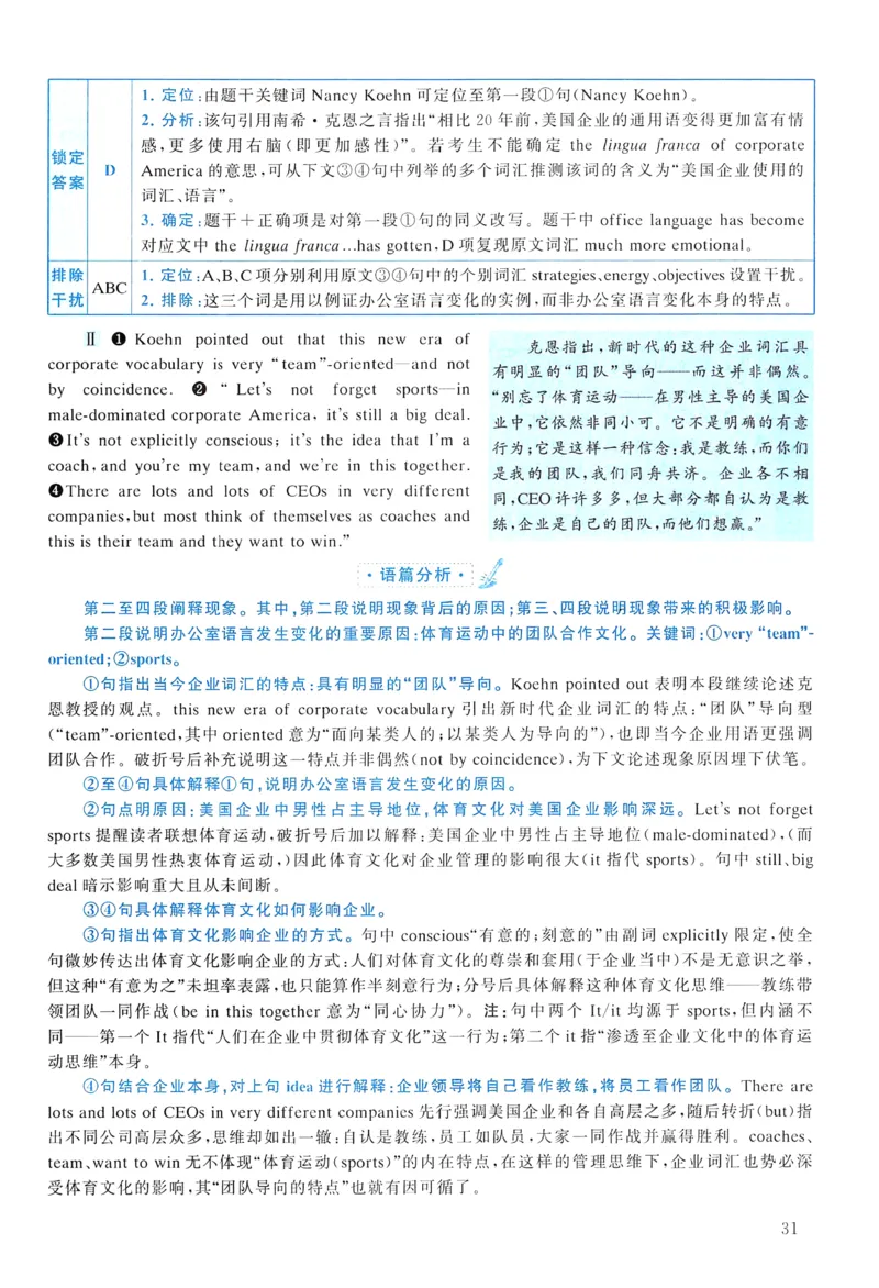 2015年真题解析及复习思路_考研英语真题（英一＋英二）_考研英语真题_考研英语二历年真题_❤️6.黄皮-英语二+解析_真题解析及复习思路（2010-2025）