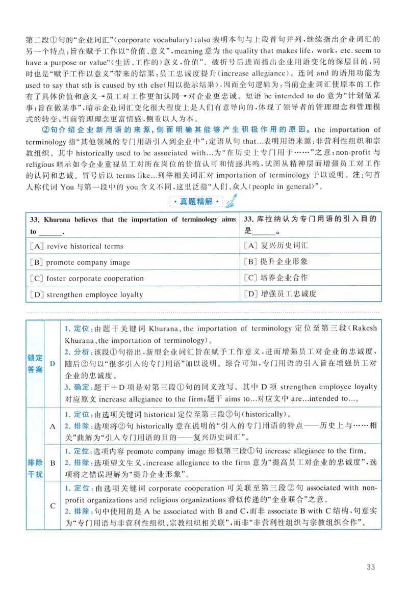 2015年真题解析及复习思路_考研英语真题（英一＋英二）_考研英语真题_考研英语二历年真题_❤️6.黄皮-英语二+解析_真题解析及复习思路（2010-2025）