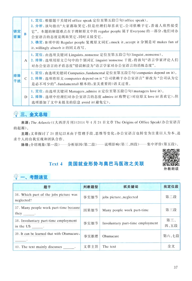 2015年真题解析及复习思路_考研英语真题（英一＋英二）_考研英语真题_考研英语二历年真题_❤️6.黄皮-英语二+解析_真题解析及复习思路（2010-2025）