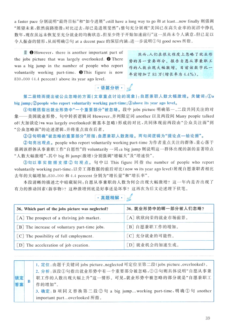2015年真题解析及复习思路_考研英语真题（英一＋英二）_考研英语真题_考研英语二历年真题_❤️6.黄皮-英语二+解析_真题解析及复习思路（2010-2025）