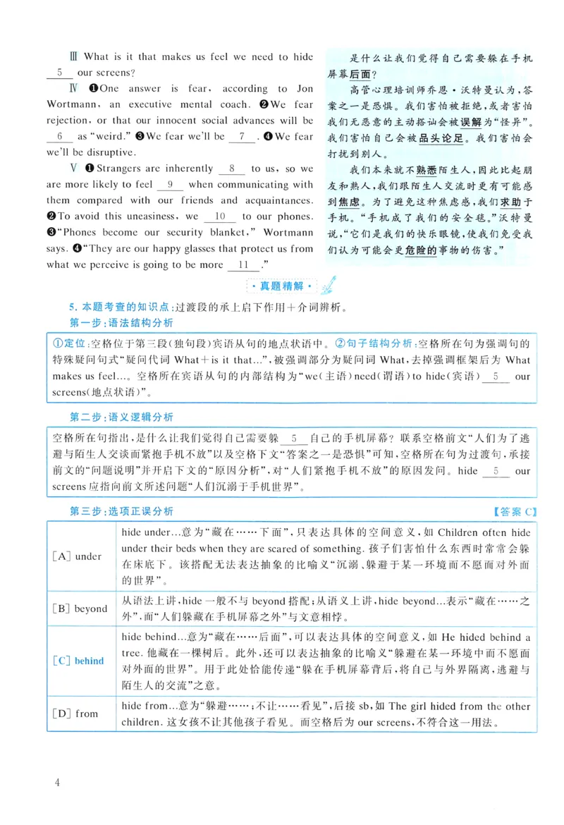 2015年真题解析及复习思路_考研英语真题（英一＋英二）_考研英语真题_考研英语二历年真题_❤️6.黄皮-英语二+解析_真题解析及复习思路（2010-2025）