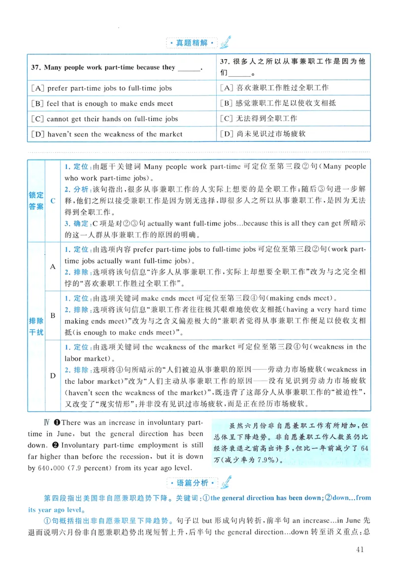 2015年真题解析及复习思路_考研英语真题（英一＋英二）_考研英语真题_考研英语二历年真题_❤️6.黄皮-英语二+解析_真题解析及复习思路（2010-2025）