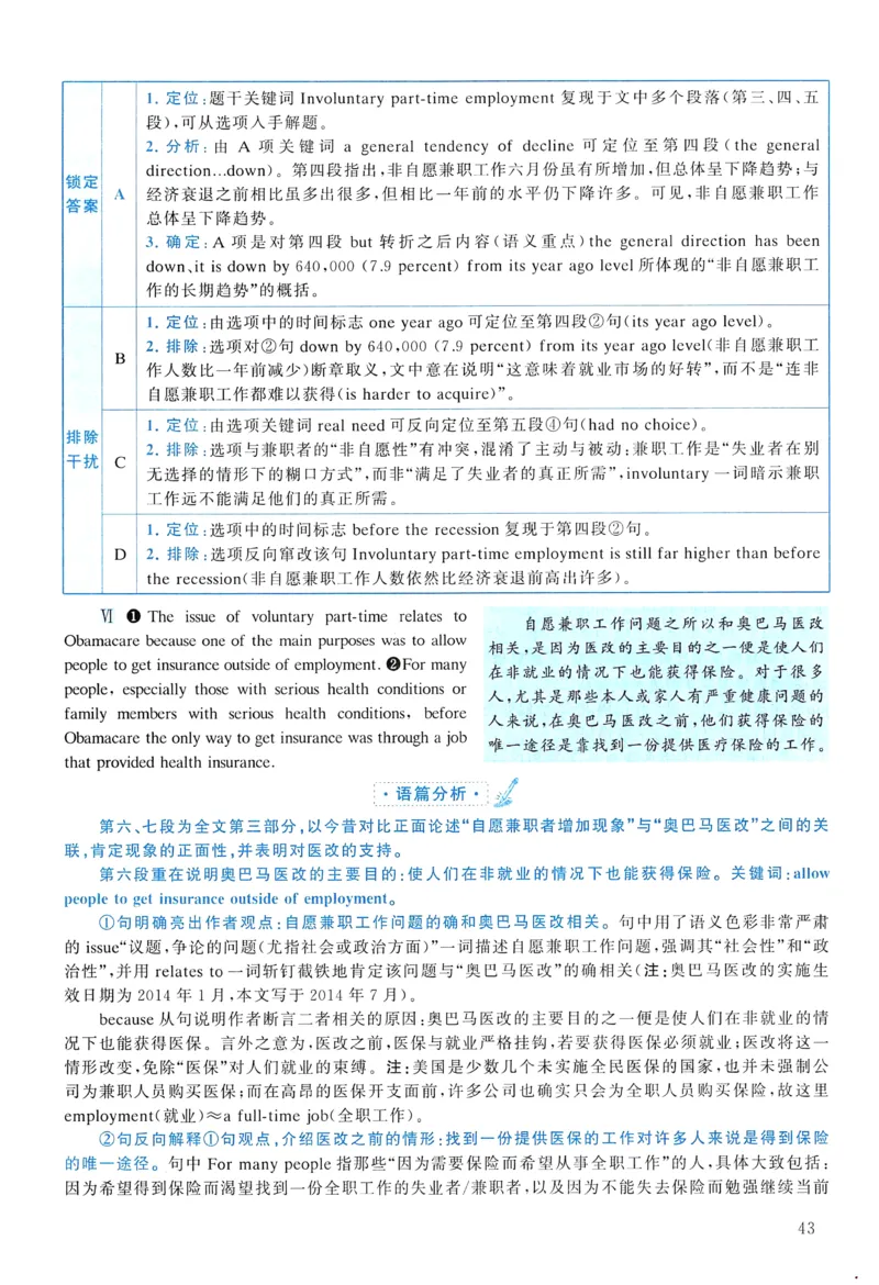 2015年真题解析及复习思路_考研英语真题（英一＋英二）_考研英语真题_考研英语二历年真题_❤️6.黄皮-英语二+解析_真题解析及复习思路（2010-2025）