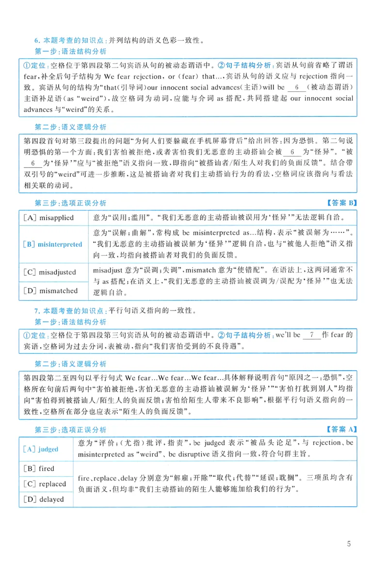 2015年真题解析及复习思路_考研英语真题（英一＋英二）_考研英语真题_考研英语二历年真题_❤️6.黄皮-英语二+解析_真题解析及复习思路（2010-2025）