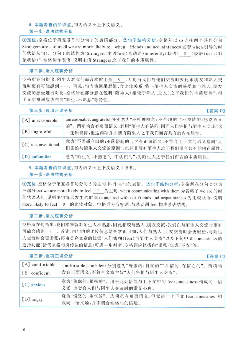 2015年真题解析及复习思路_考研英语真题（英一＋英二）_考研英语真题_考研英语二历年真题_❤️6.黄皮-英语二+解析_真题解析及复习思路（2010-2025）