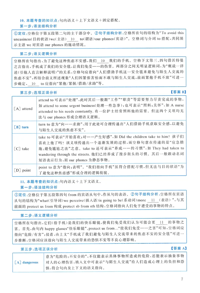 2015年真题解析及复习思路_考研英语真题（英一＋英二）_考研英语真题_考研英语二历年真题_❤️6.黄皮-英语二+解析_真题解析及复习思路（2010-2025）