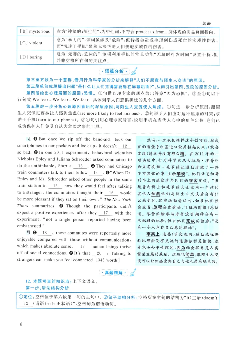 2015年真题解析及复习思路_考研英语真题（英一＋英二）_考研英语真题_考研英语二历年真题_❤️6.黄皮-英语二+解析_真题解析及复习思路（2010-2025）