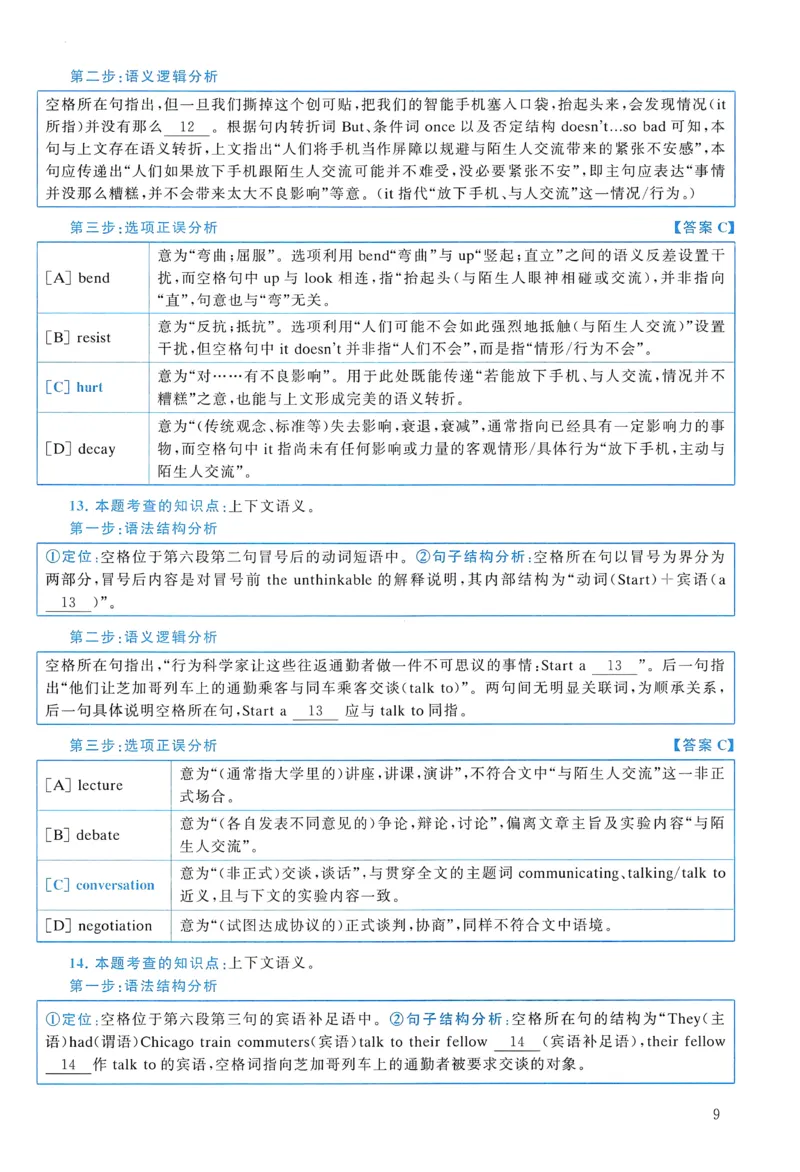 2015年真题解析及复习思路_考研英语真题（英一＋英二）_考研英语真题_考研英语二历年真题_❤️6.黄皮-英语二+解析_真题解析及复习思路（2010-2025）