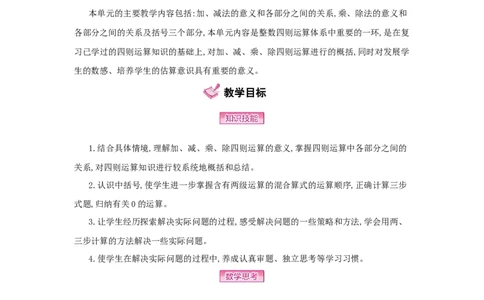 第1单元　四则运算_小学数学人教版4年级下册_1课时详案_1课时详案