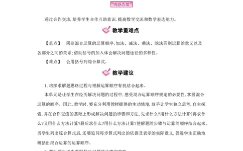 第1单元　四则运算_小学数学人教版4年级下册_1课时详案_1课时详案