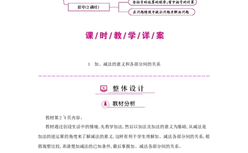 第1单元　四则运算_小学数学人教版4年级下册_1课时详案_1课时详案