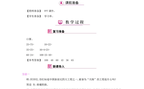 第1单元　四则运算_小学数学人教版4年级下册_1课时详案_1课时详案
