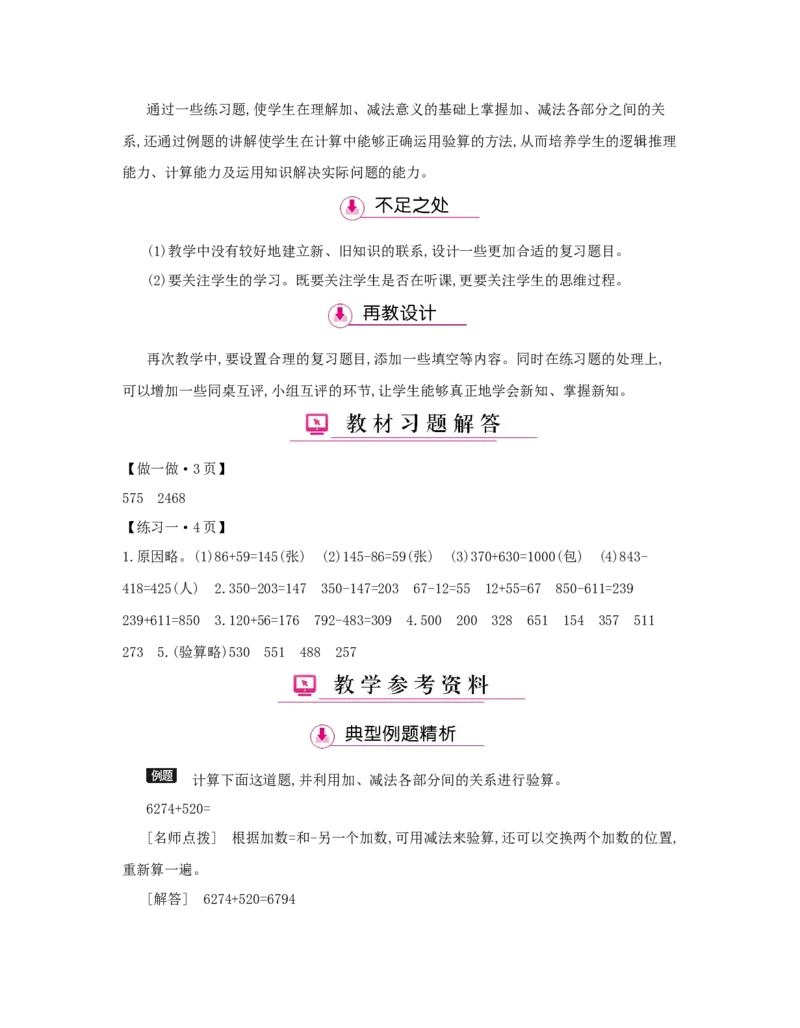 第1单元　四则运算_小学数学人教版4年级下册_1课时详案_1课时详案