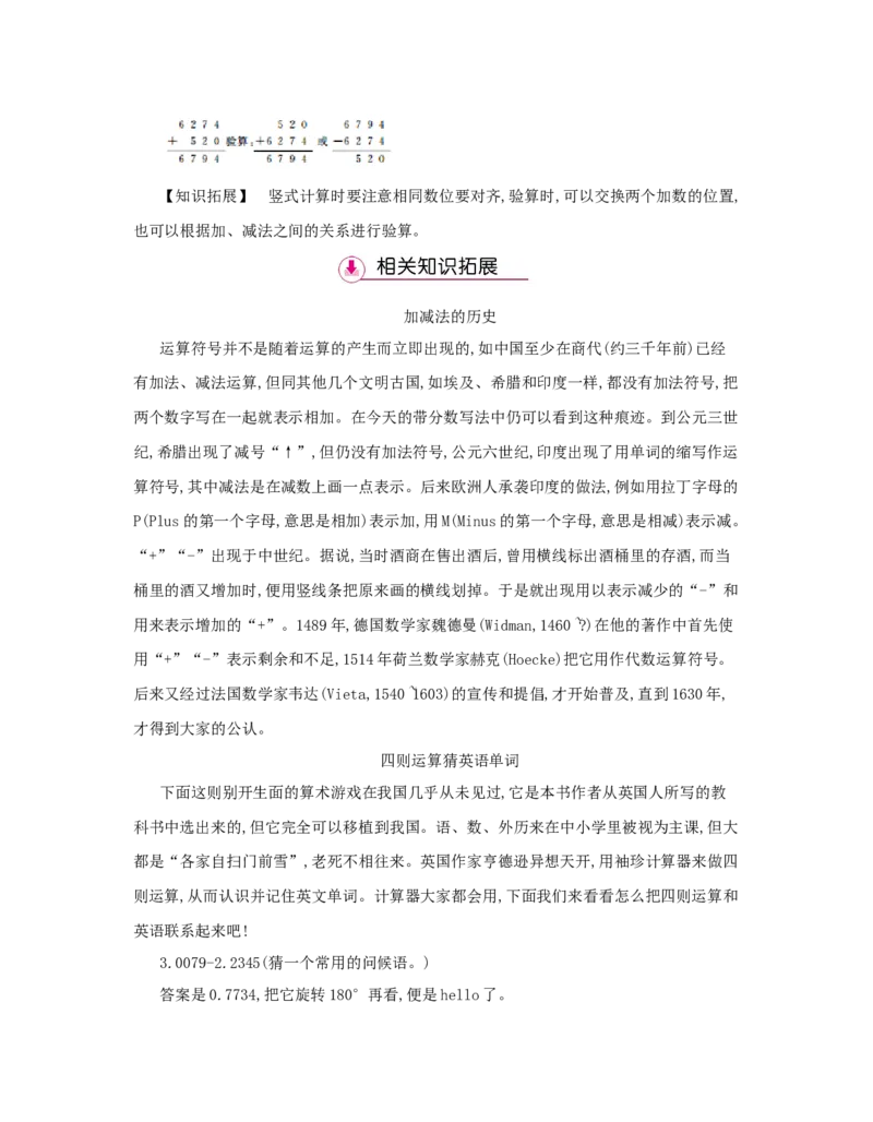 第1单元　四则运算_小学数学人教版4年级下册_1课时详案_1课时详案
