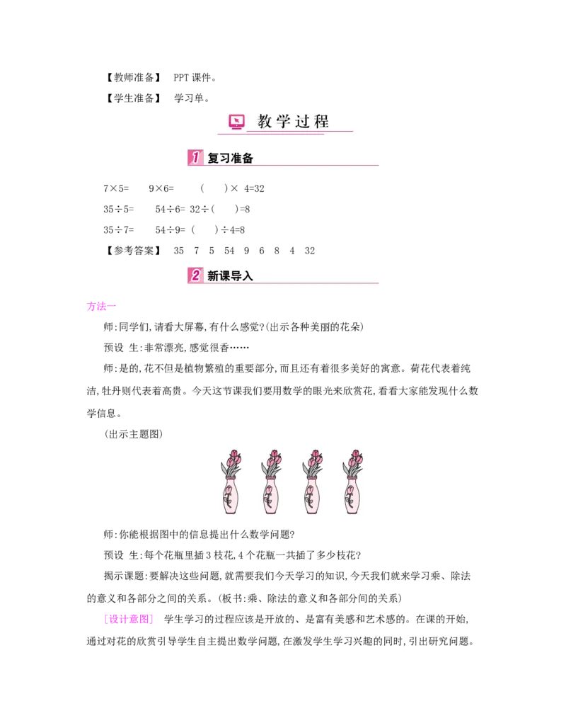 第1单元　四则运算_小学数学人教版4年级下册_1课时详案_1课时详案