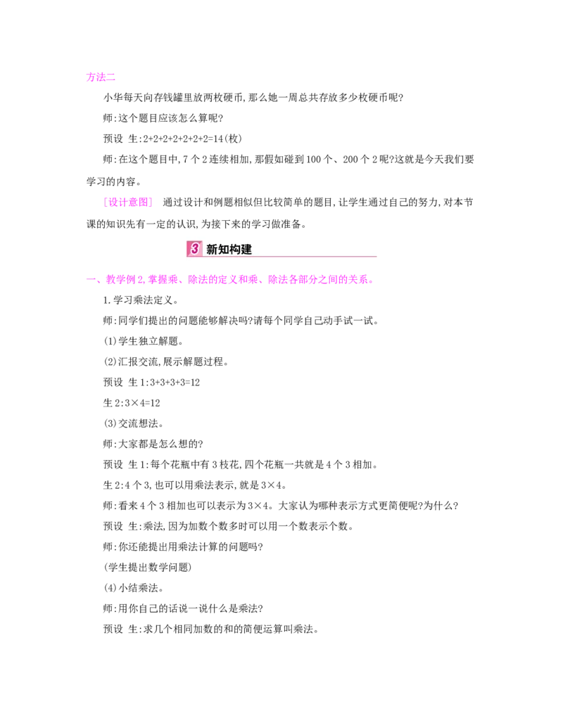 第1单元　四则运算_小学数学人教版4年级下册_1课时详案_1课时详案