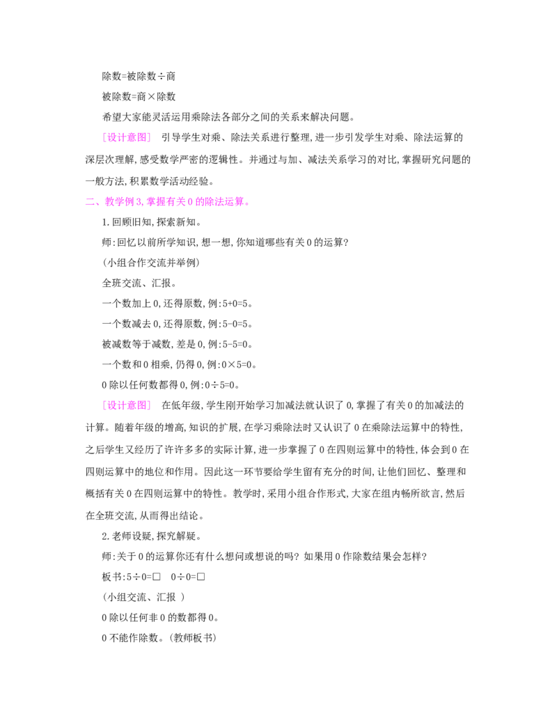 第1单元　四则运算_小学数学人教版4年级下册_1课时详案_1课时详案