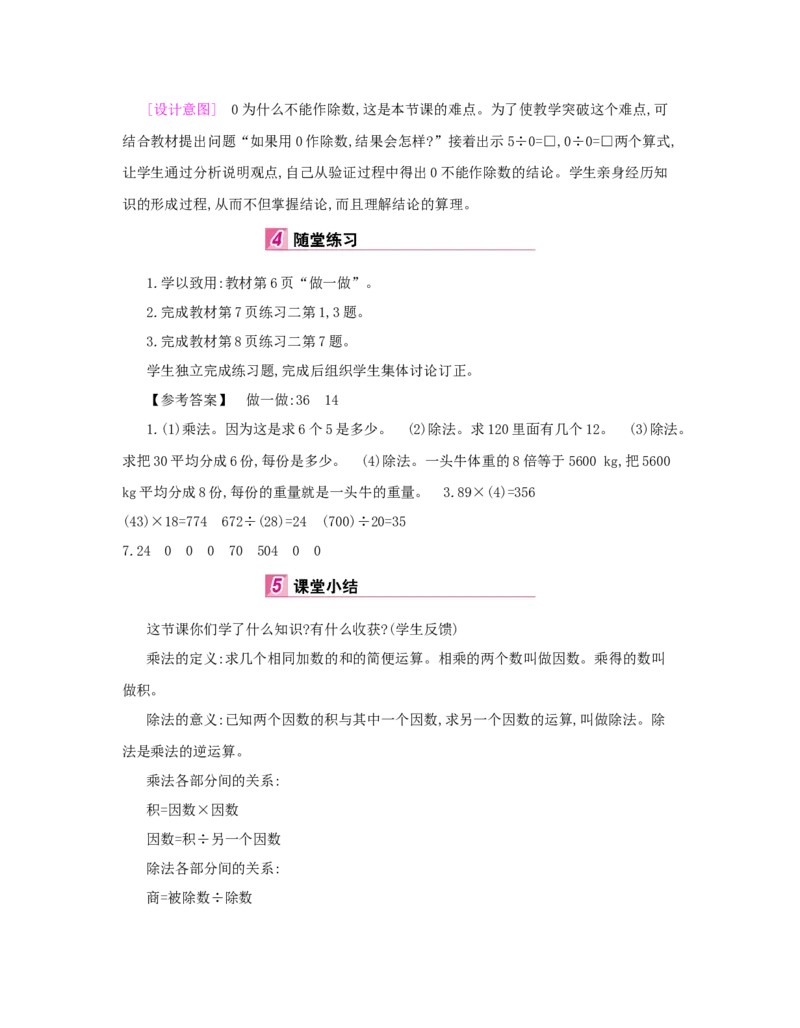 第1单元　四则运算_小学数学人教版4年级下册_1课时详案_1课时详案