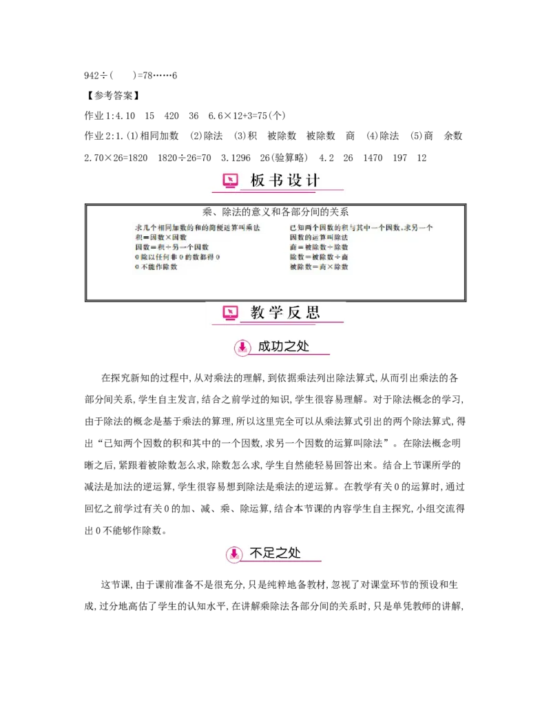 第1单元　四则运算_小学数学人教版4年级下册_1课时详案_1课时详案