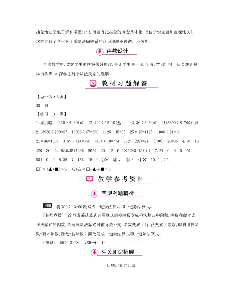 第1单元　四则运算_小学数学人教版4年级下册_1课时详案_1课时详案