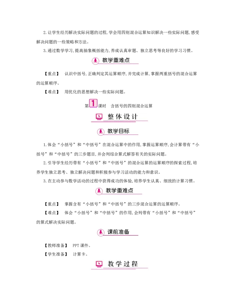 第1单元　四则运算_小学数学人教版4年级下册_1课时详案_1课时详案