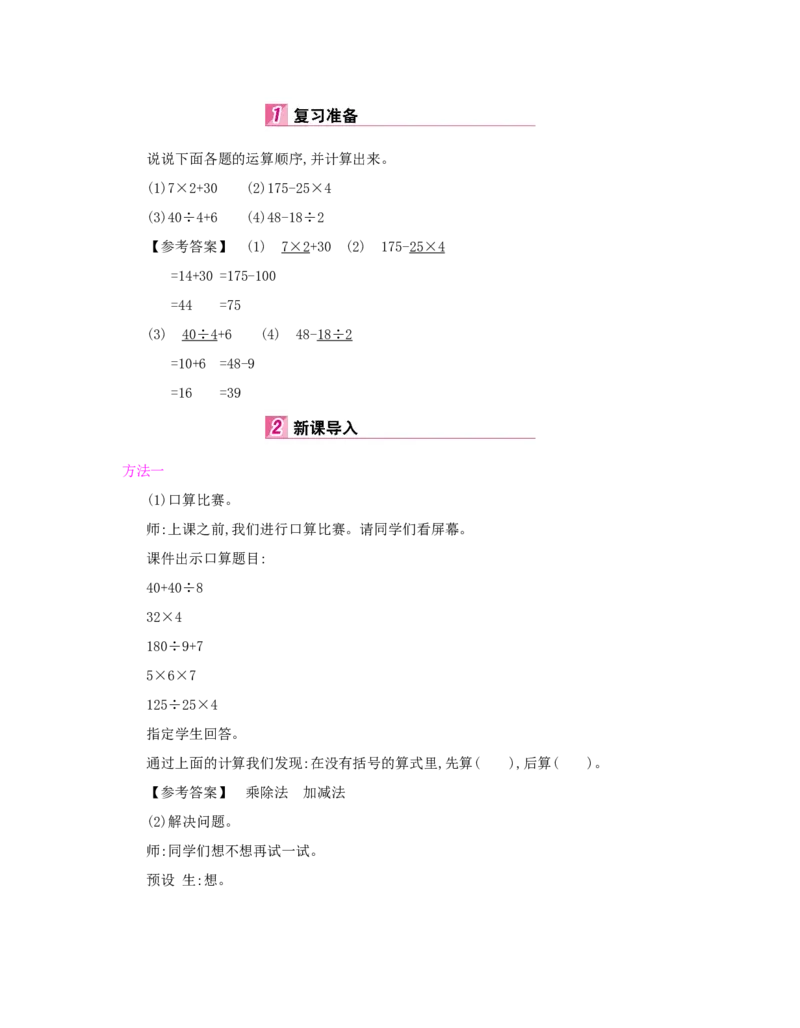 第1单元　四则运算_小学数学人教版4年级下册_1课时详案_1课时详案