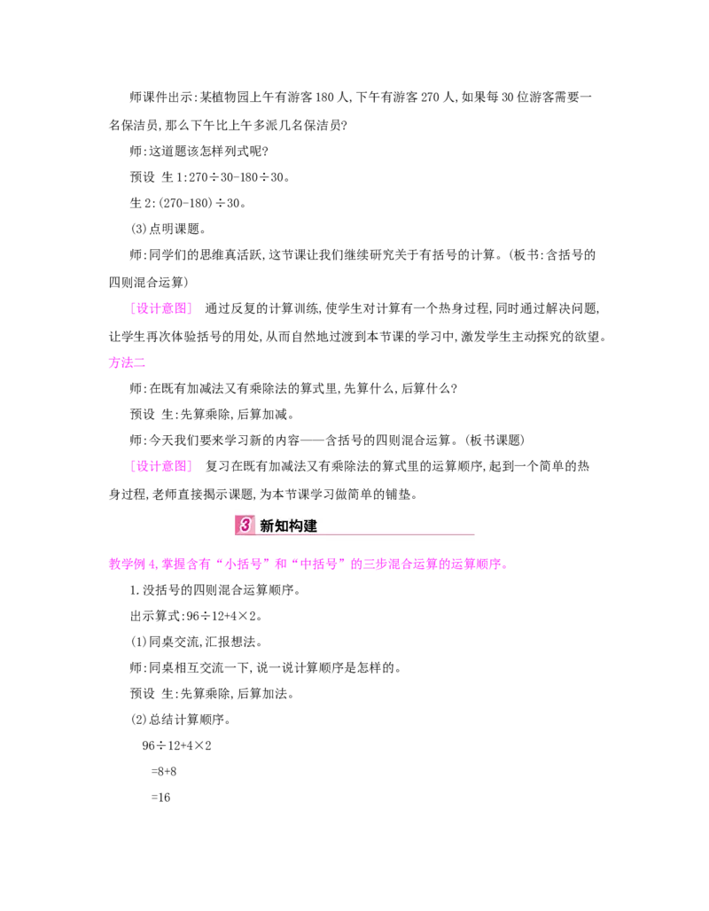 第1单元　四则运算_小学数学人教版4年级下册_1课时详案_1课时详案