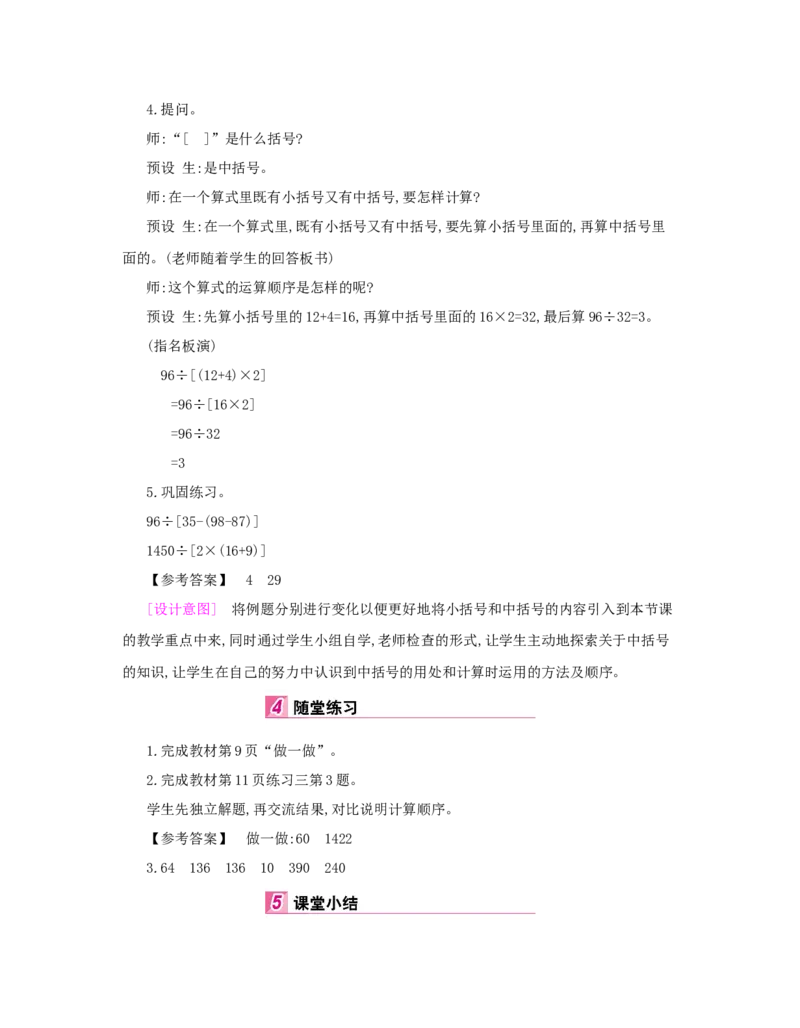 第1单元　四则运算_小学数学人教版4年级下册_1课时详案_1课时详案