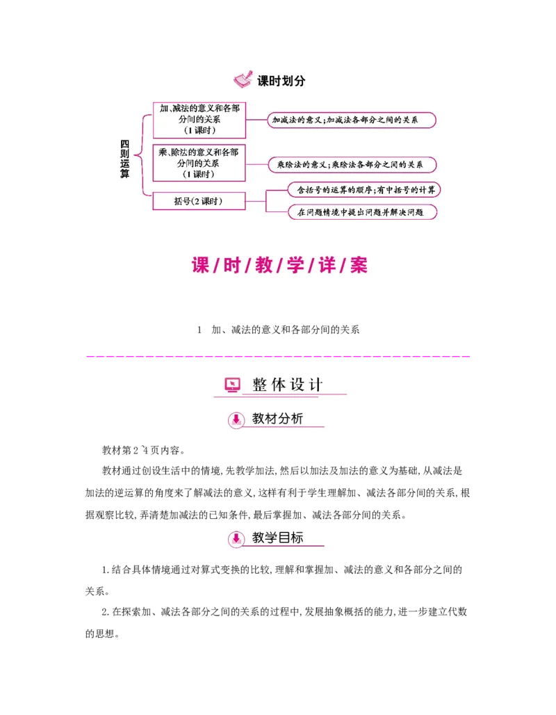 第1单元　四则运算_小学数学人教版4年级下册_1课时详案_1课时详案