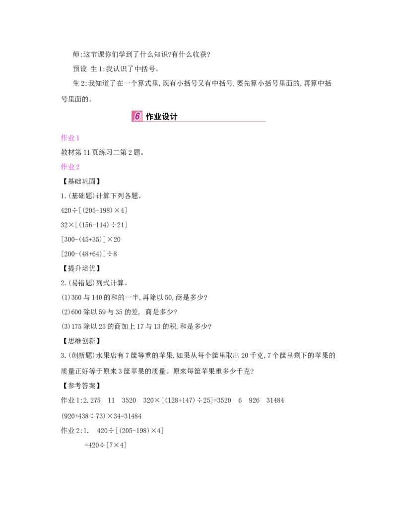 第1单元　四则运算_小学数学人教版4年级下册_1课时详案_1课时详案