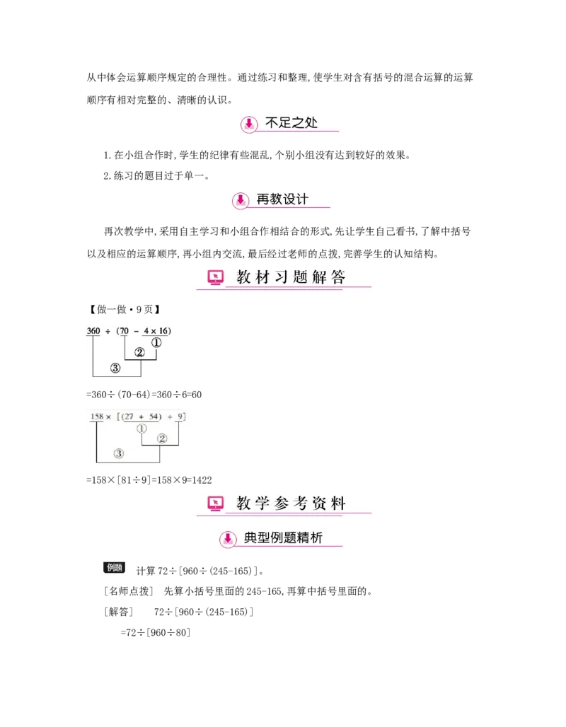 第1单元　四则运算_小学数学人教版4年级下册_1课时详案_1课时详案