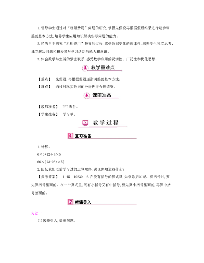 第1单元　四则运算_小学数学人教版4年级下册_1课时详案_1课时详案