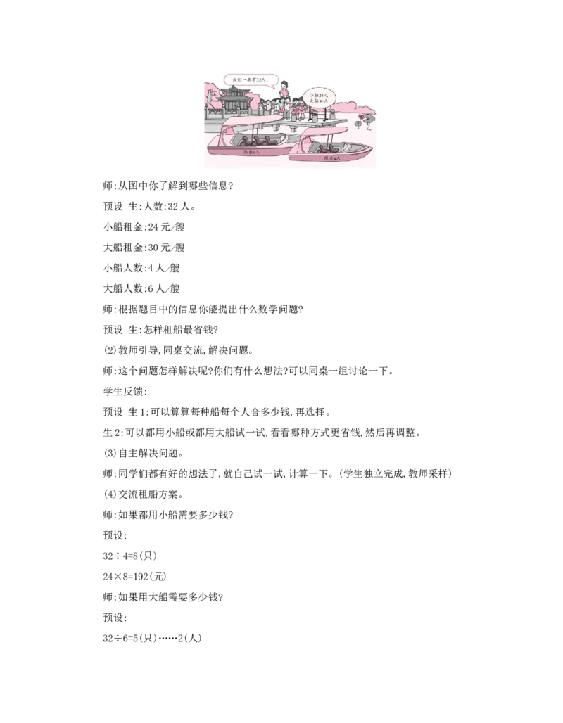 第1单元　四则运算_小学数学人教版4年级下册_1课时详案_1课时详案