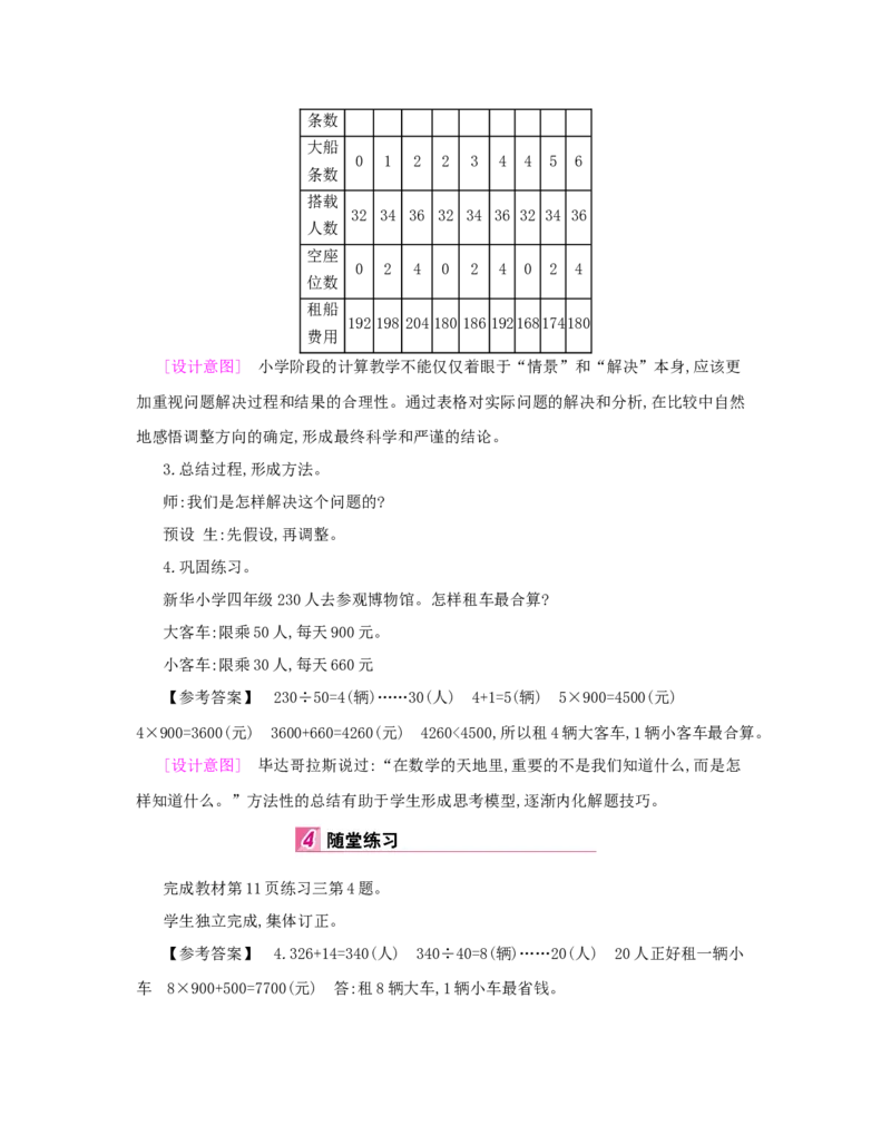 第1单元　四则运算_小学数学人教版4年级下册_1课时详案_1课时详案